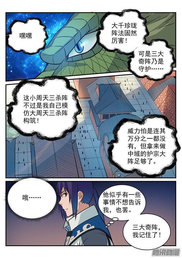 第194话 全盘布局4