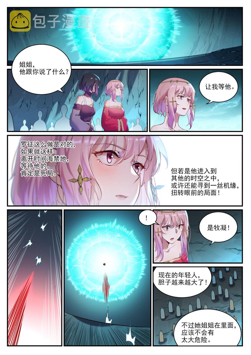 第912话 孤注一掷1