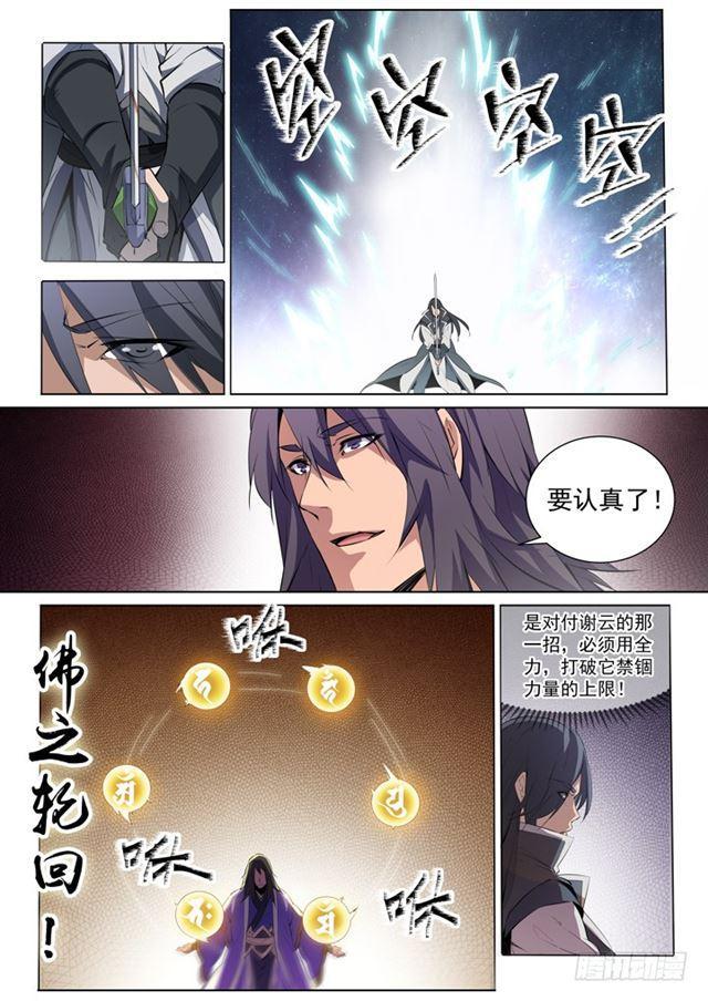 第74话 不动明王12