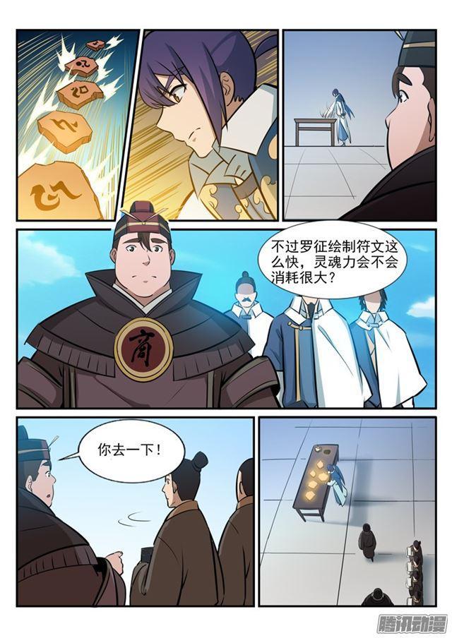 第181话 人外有人8