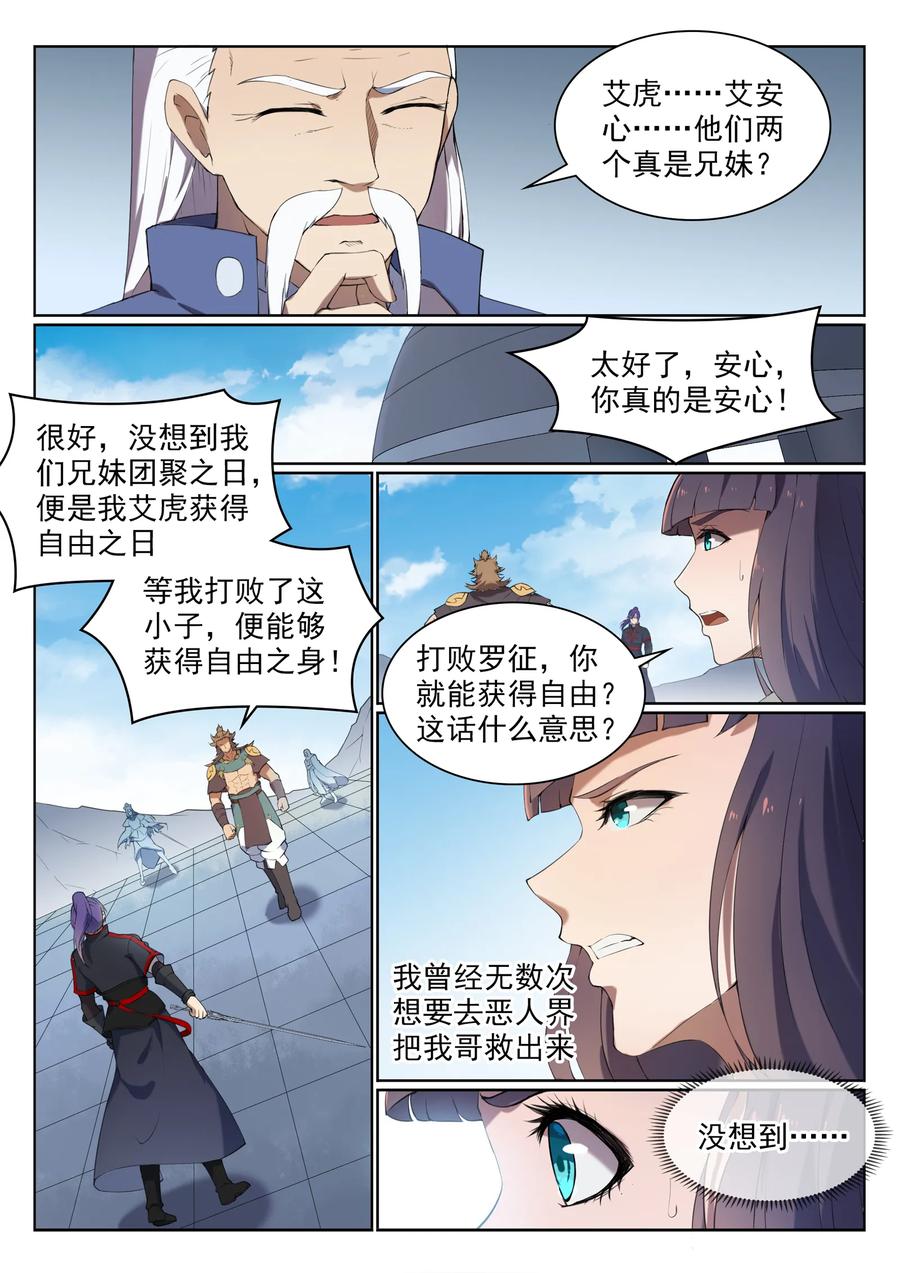 第526话 不期而会8