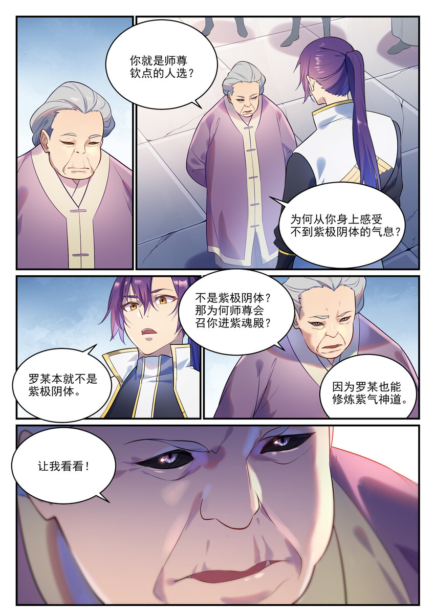 第870话 衆神玉璧3
