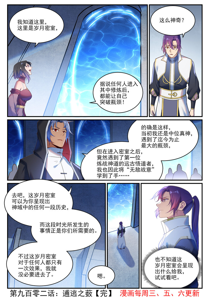 第902话 逋逃之薮15