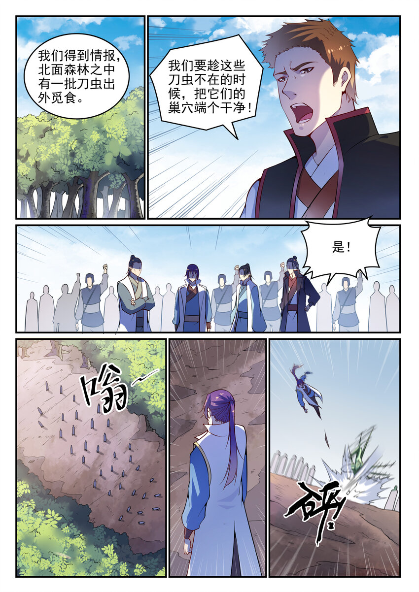 第13话 刀虫奇袭1