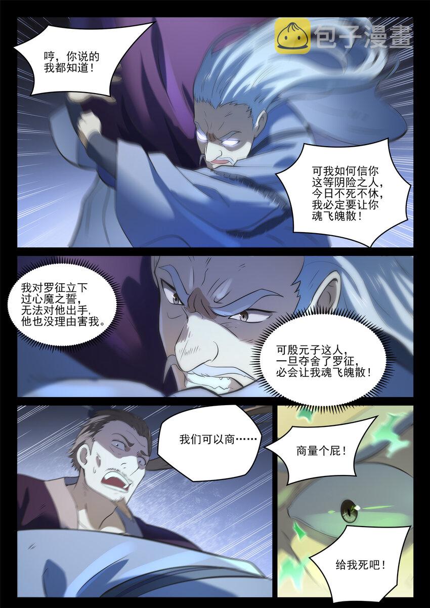 第841话 夺舍之争2