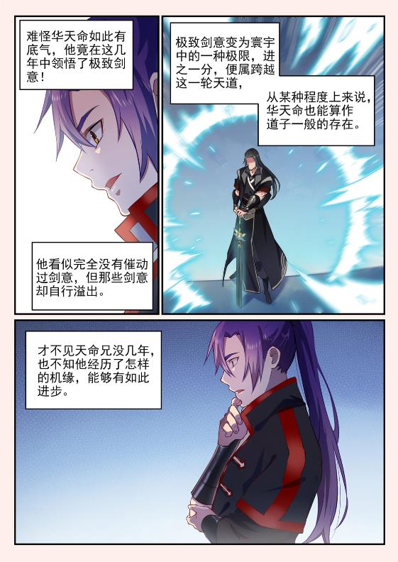 第647话 极致剑意2