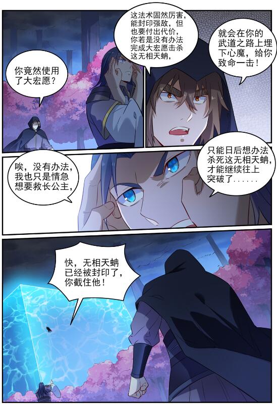第721话 大宏愿4