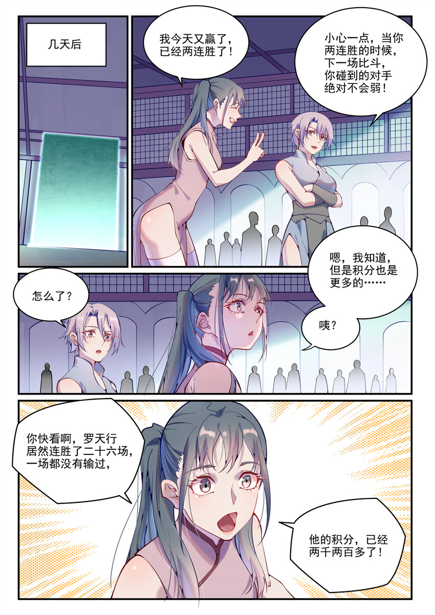 第873话 再遇故人3