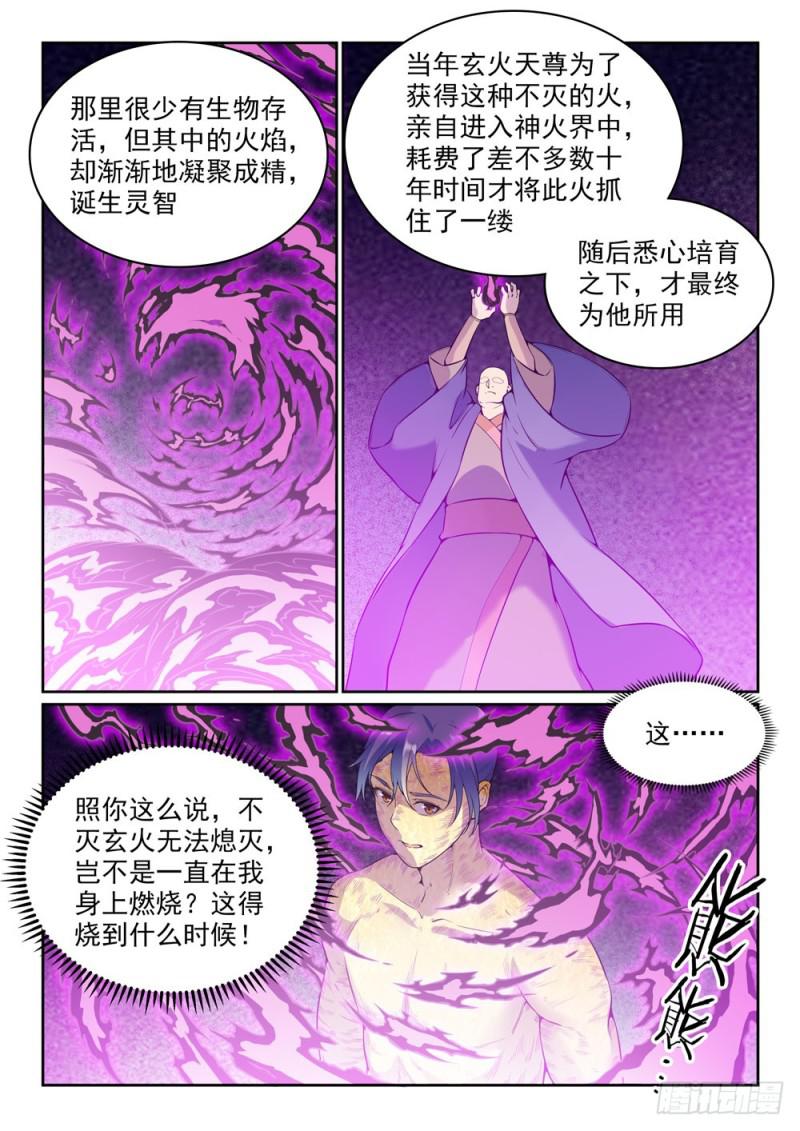 第522话 不灭玄火5