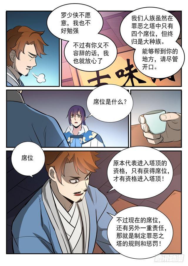 第238话 席位之争9