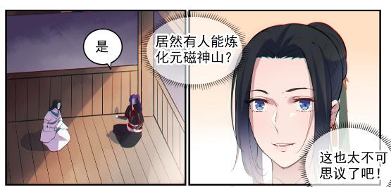 第605话 五行均衡13