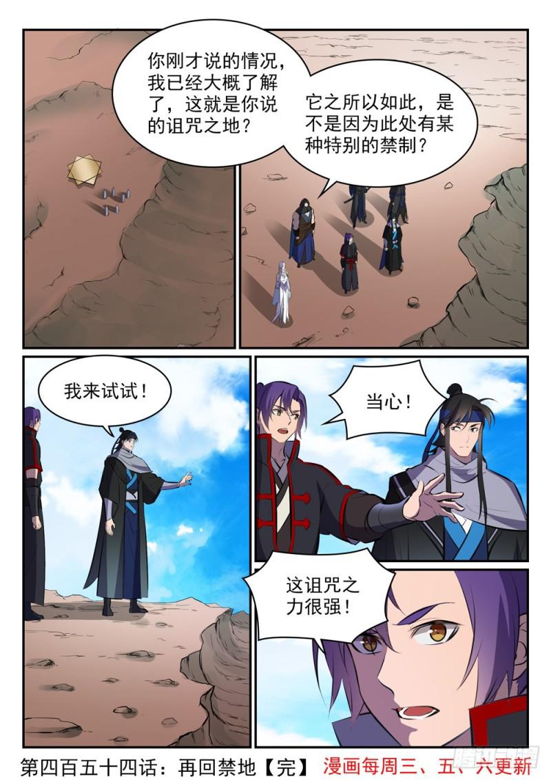 第454话 再回禁地16
