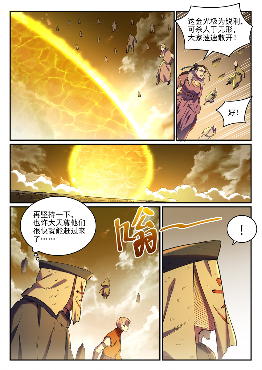 第809话 各显神通9