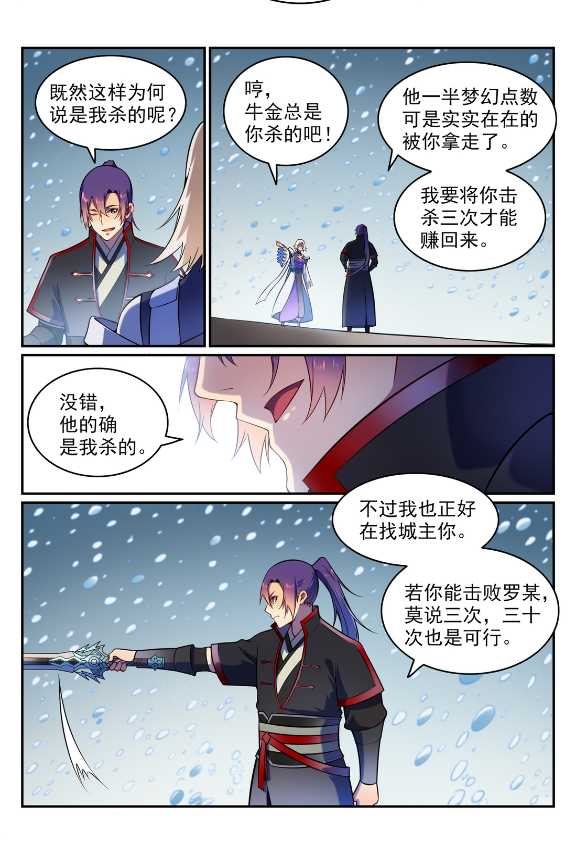 第588话 城主驾临4