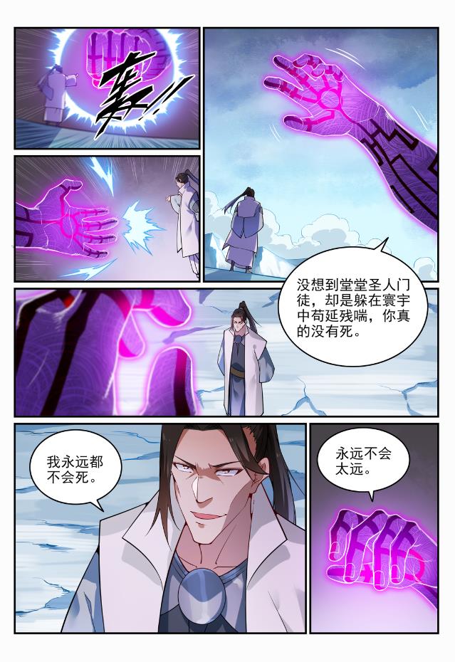 第718话 圣人门徒5