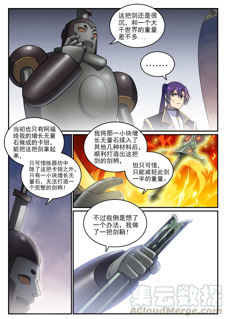 第772话 大千重剑8