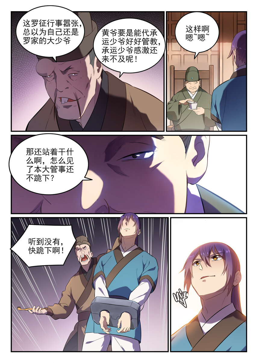 第1话 炼器功法35