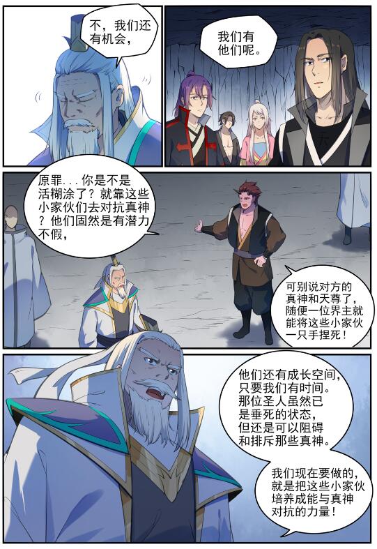第697话 内忧外患4