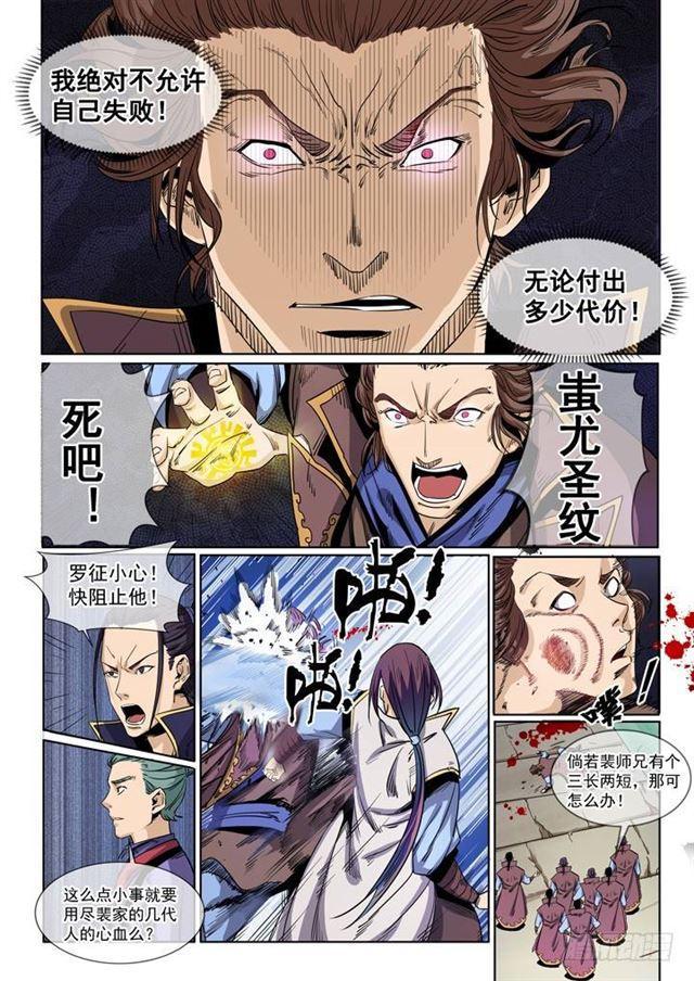 第50话 初露锋芒6