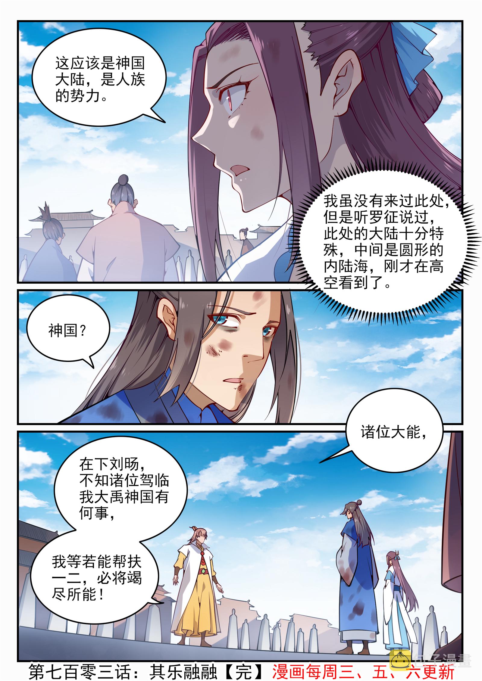 第703话 其乐融融15