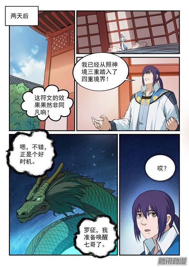 第162话 唤醒赤龙8