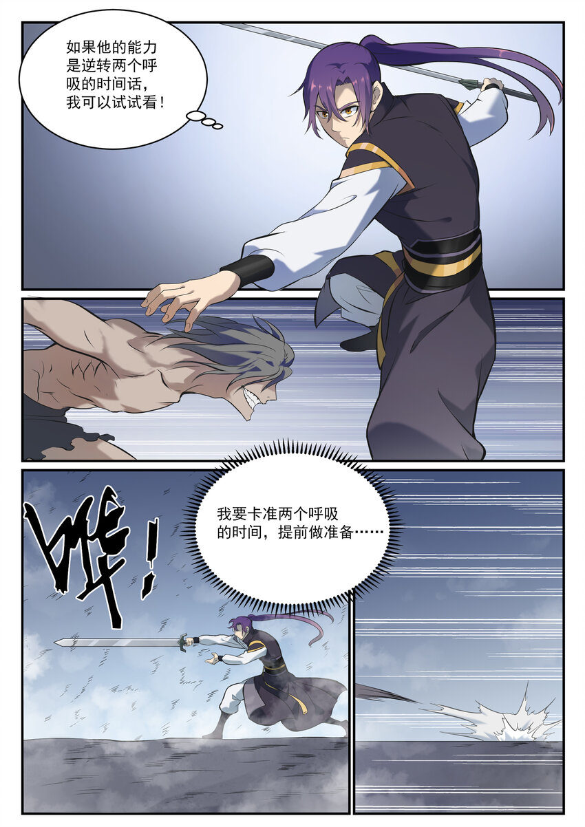 第814话 远古悟道者9