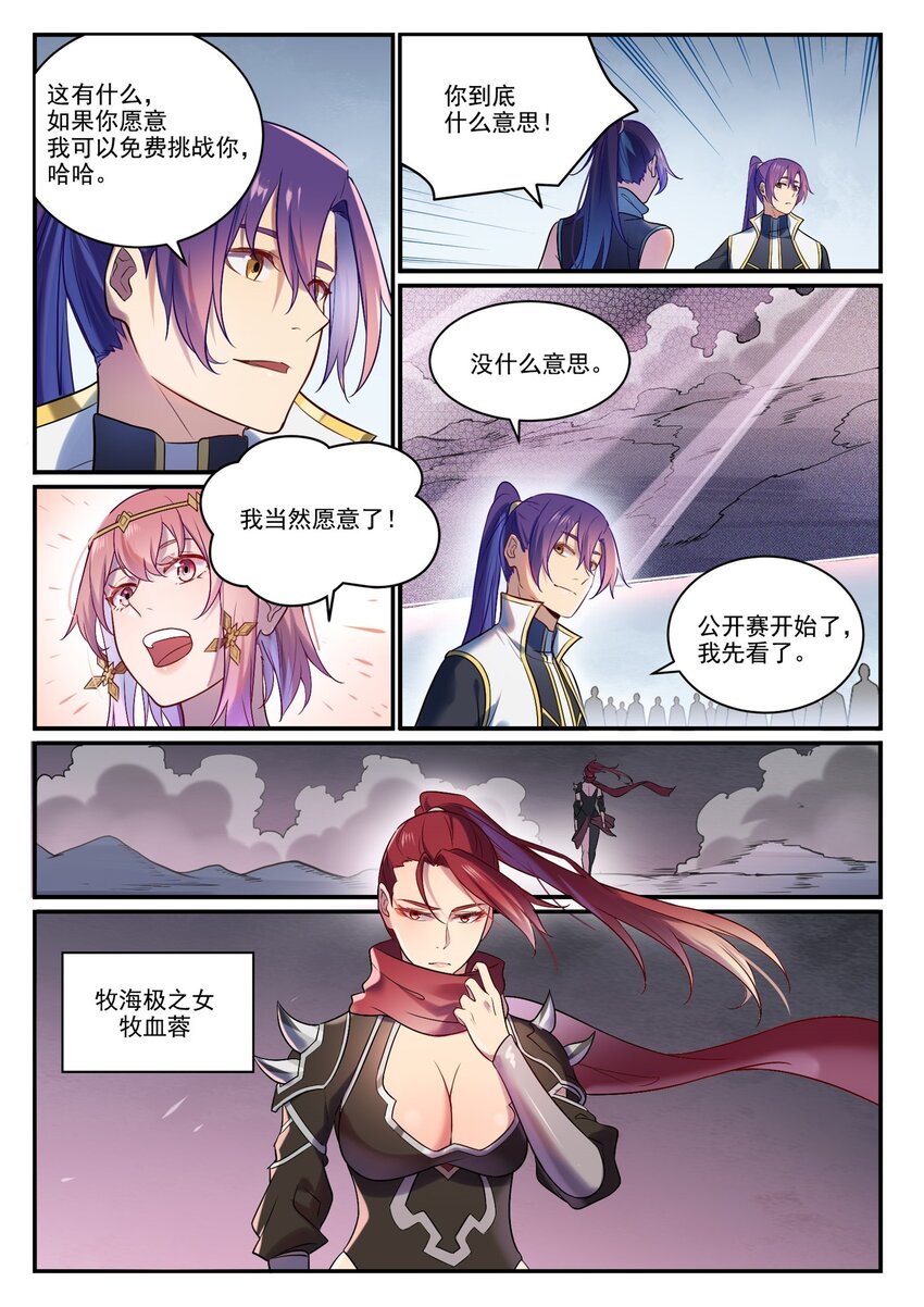 第886话 从旁观战14