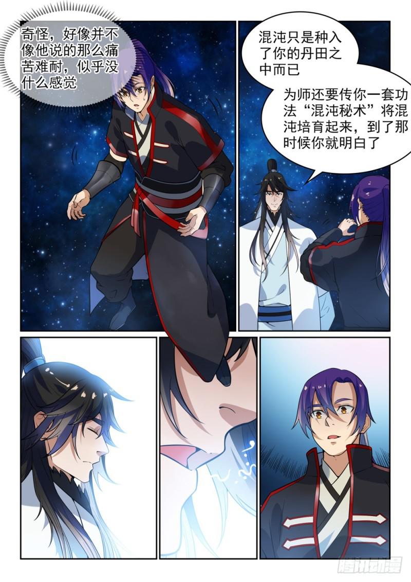 第484话 拜师学艺7