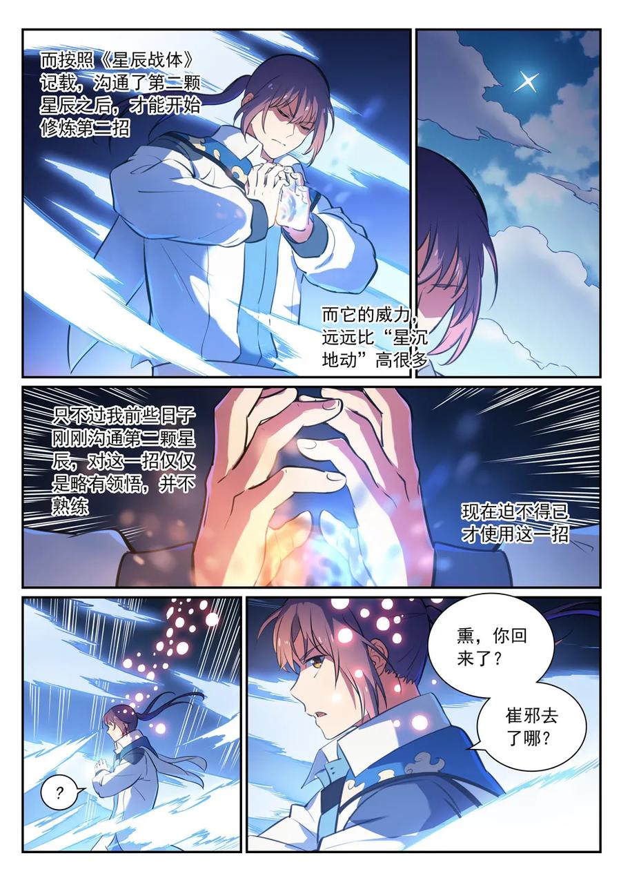 第343话 双星之耀8
