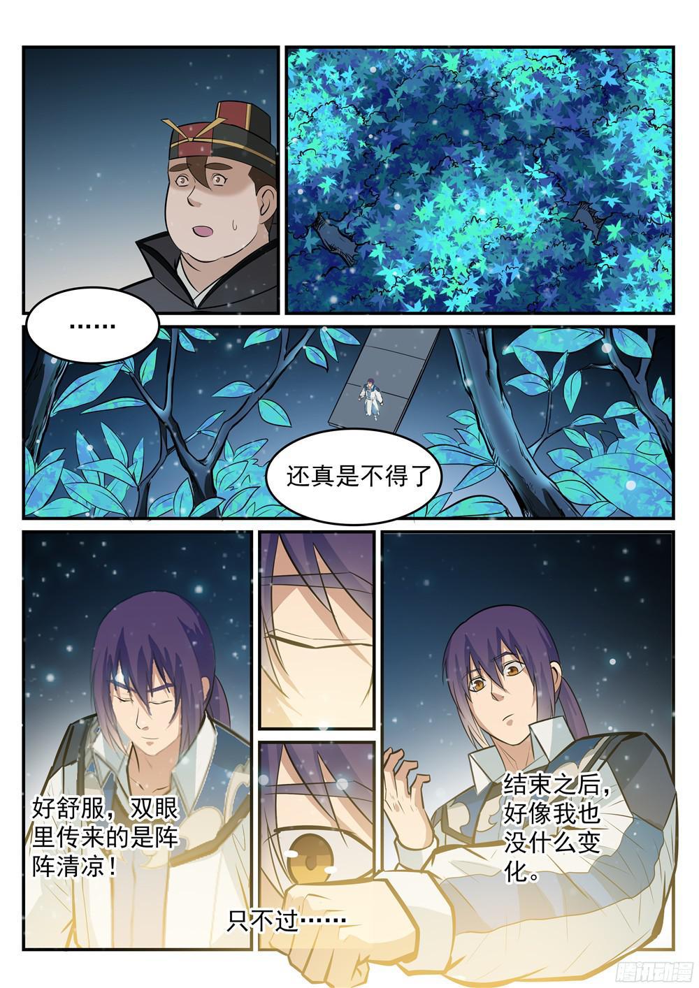 第209话 清目灵瞳12