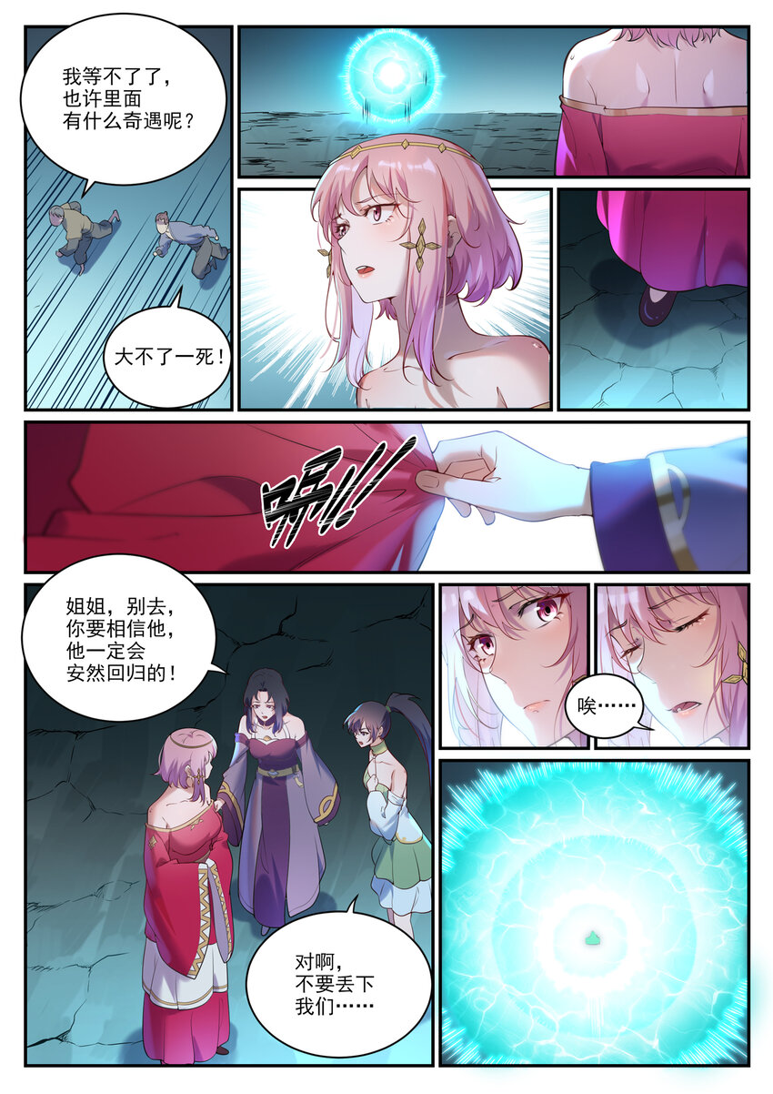 第912话 孤注一掷2