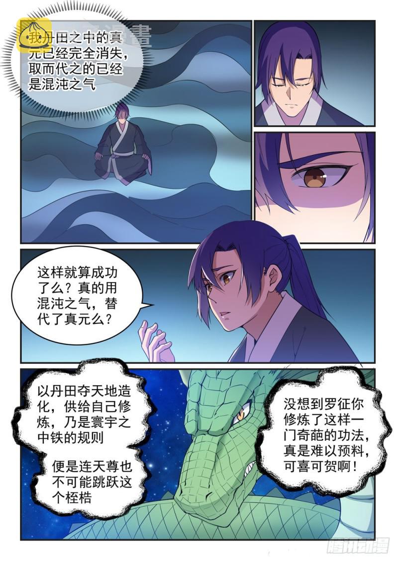 第485话 脱胎换骨13