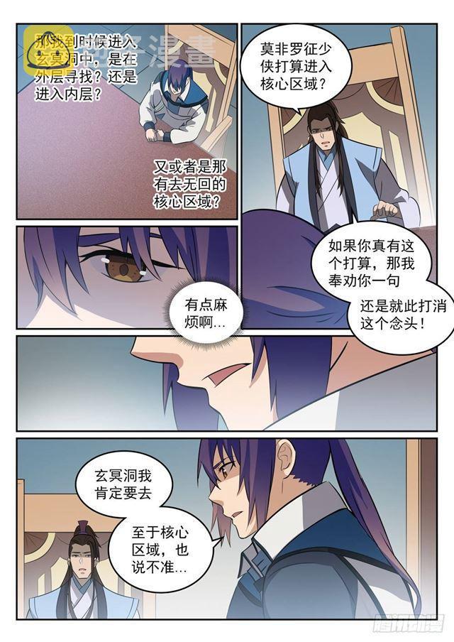 第274话 未识之地3