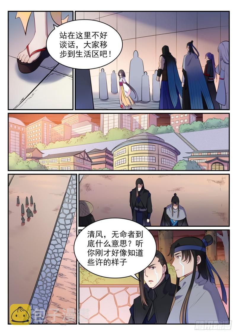 第463话 无命者7