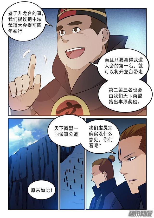 第140话 鹿死谁手14