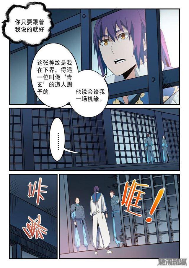 第136话 龙脉人族15