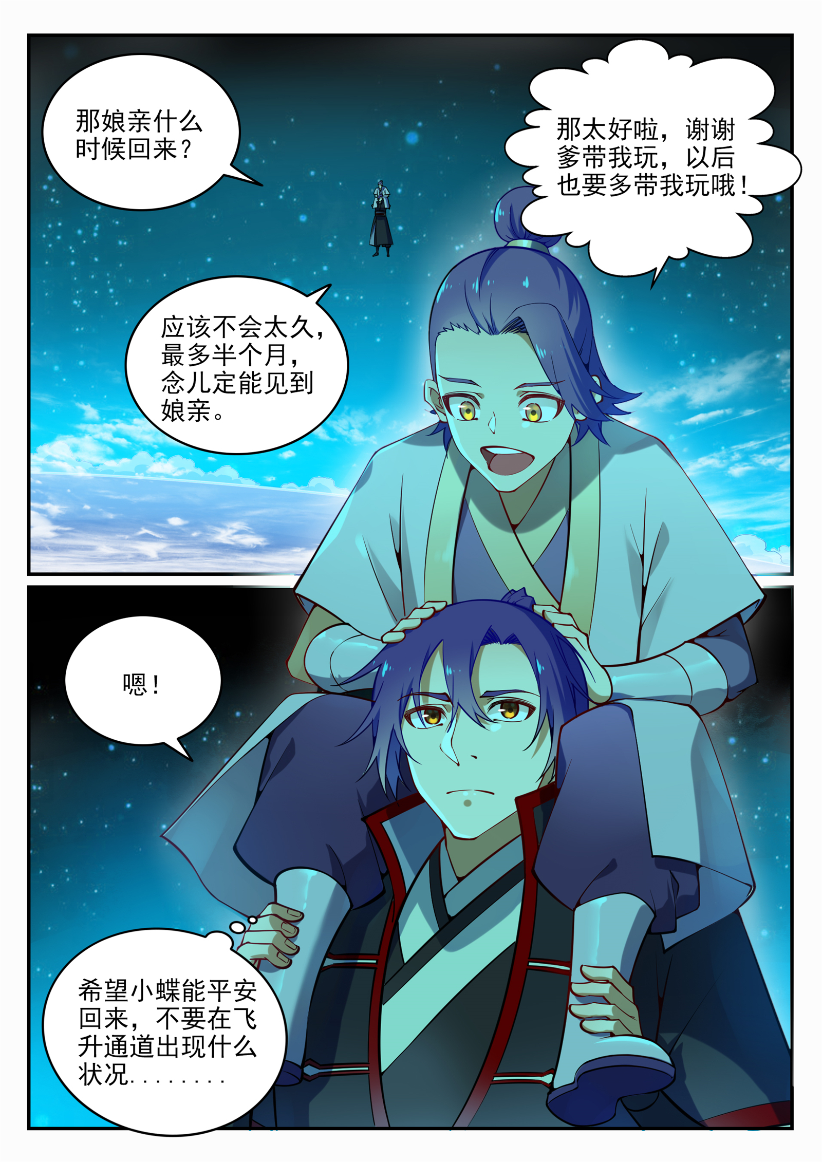第703话 其乐融融9