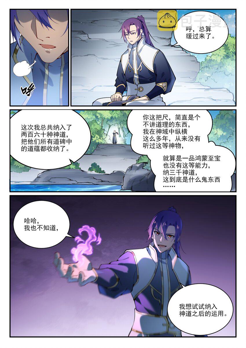 第858话 来者不拒13