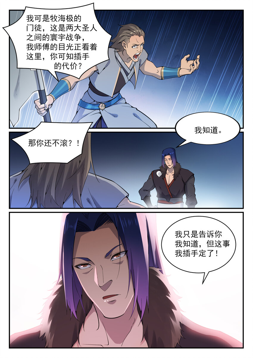 第820话 战意凌迟4