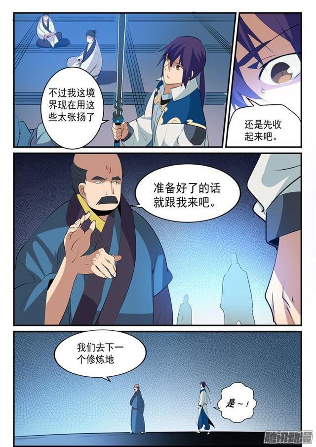 第147话 回归下界12