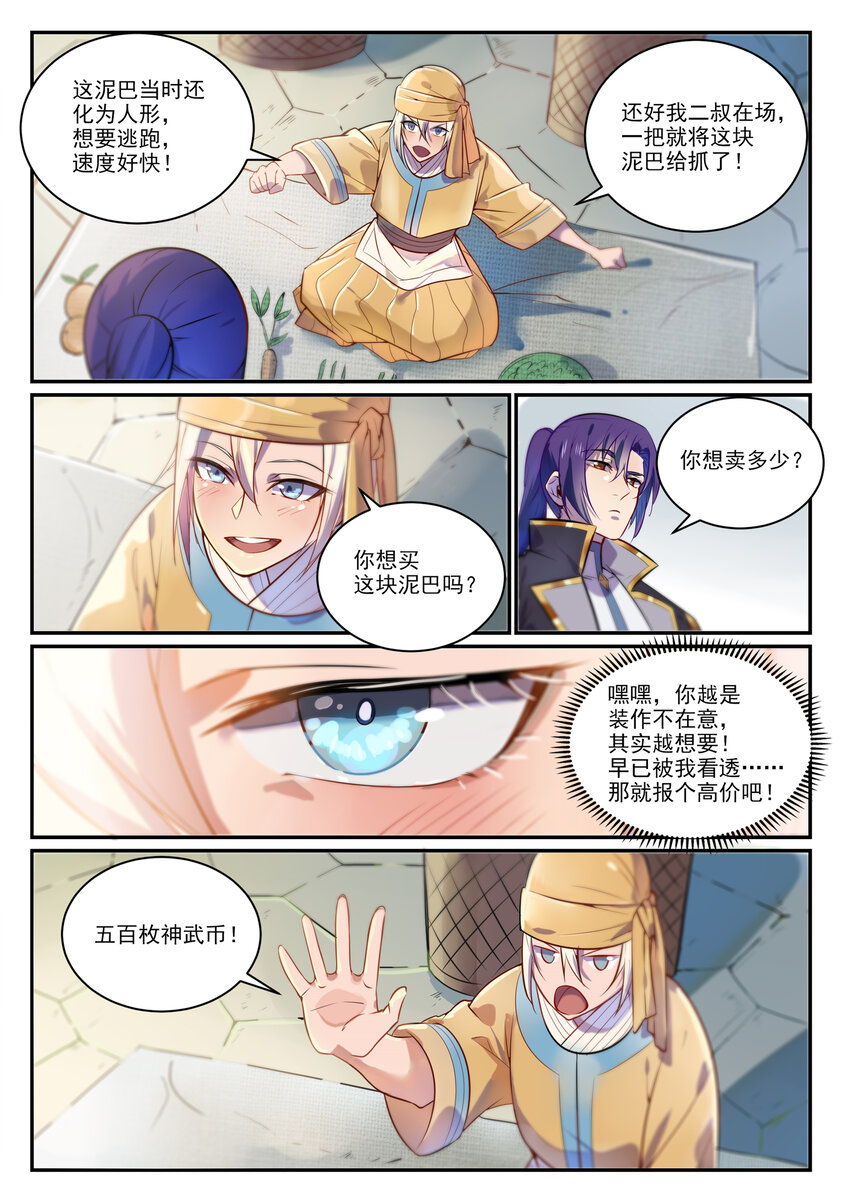 第853话 坑蒙拐骗3