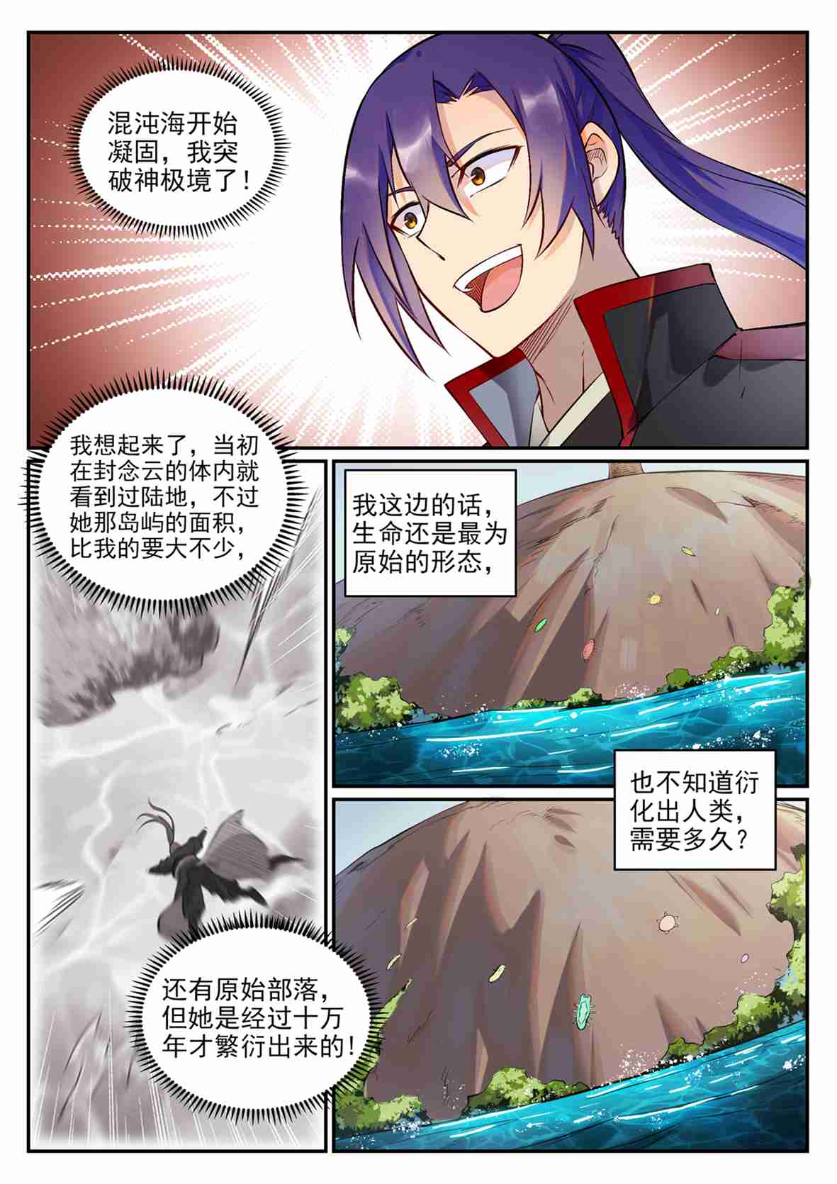第683话 生命演化13