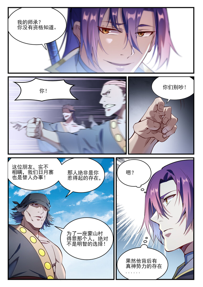 第837话 狗仗人势13