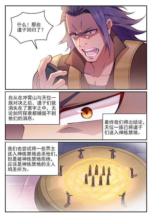 第767话 势不可挡1