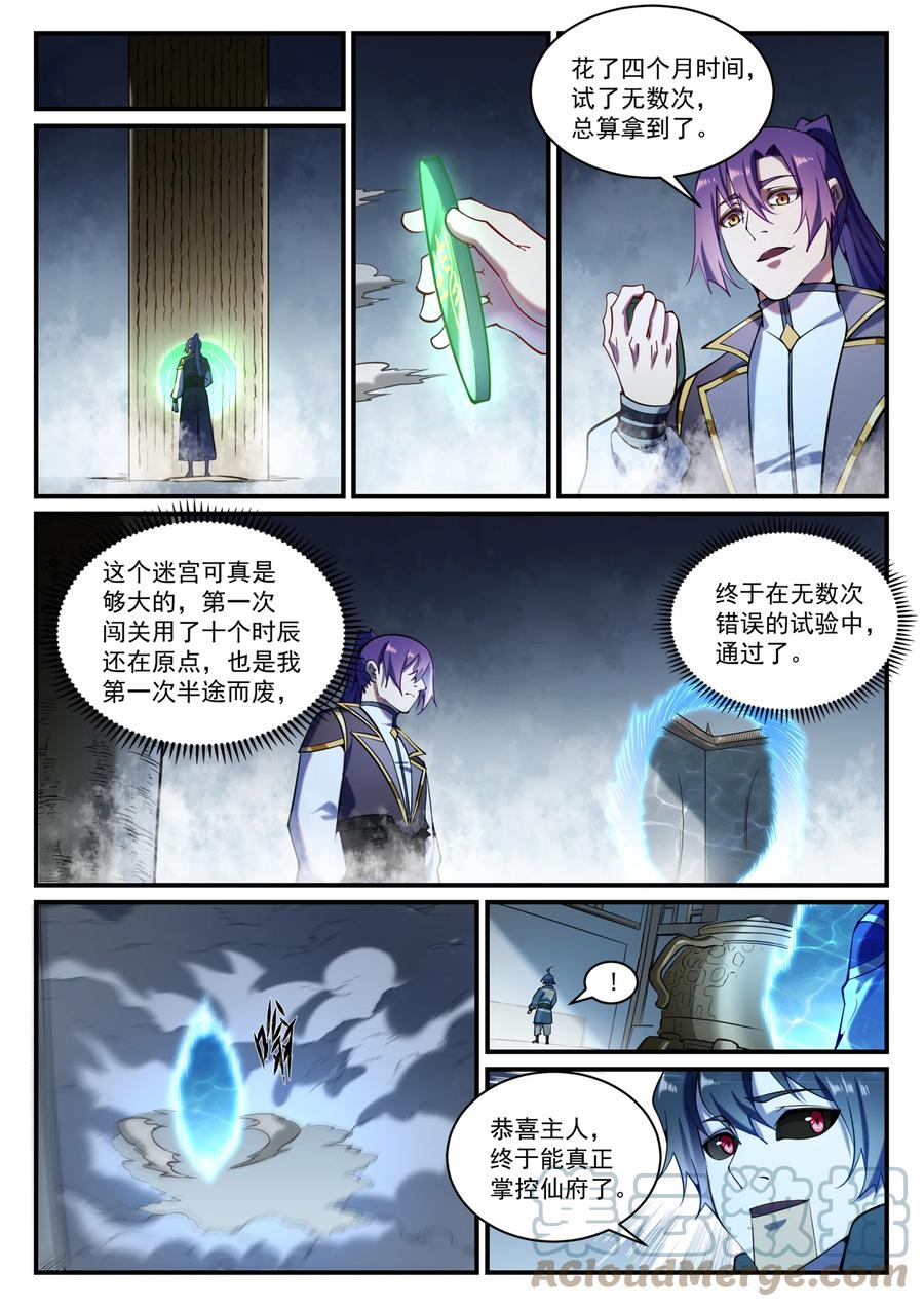 第830话 解禁仙府8