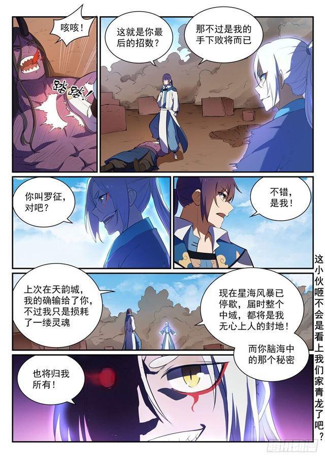 第348话 狐假虎威14