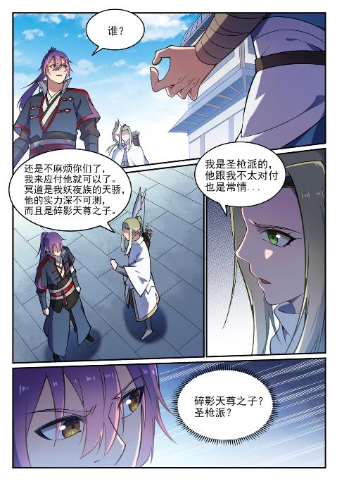 第631话 杀戮圣枪1
