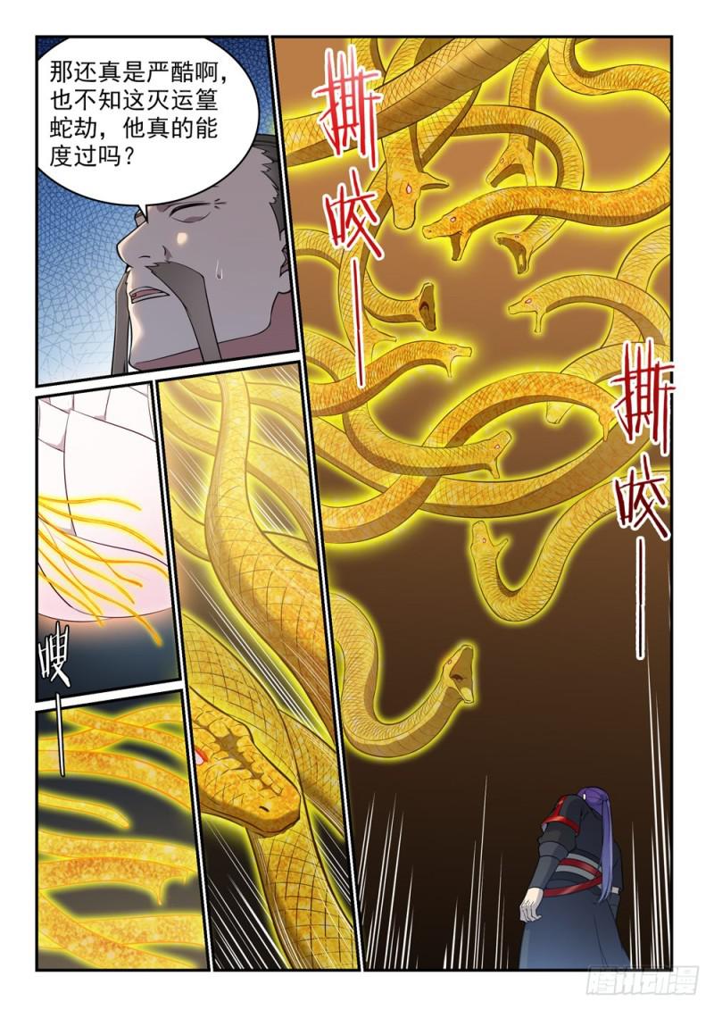 第529话 灭运篁蛇1