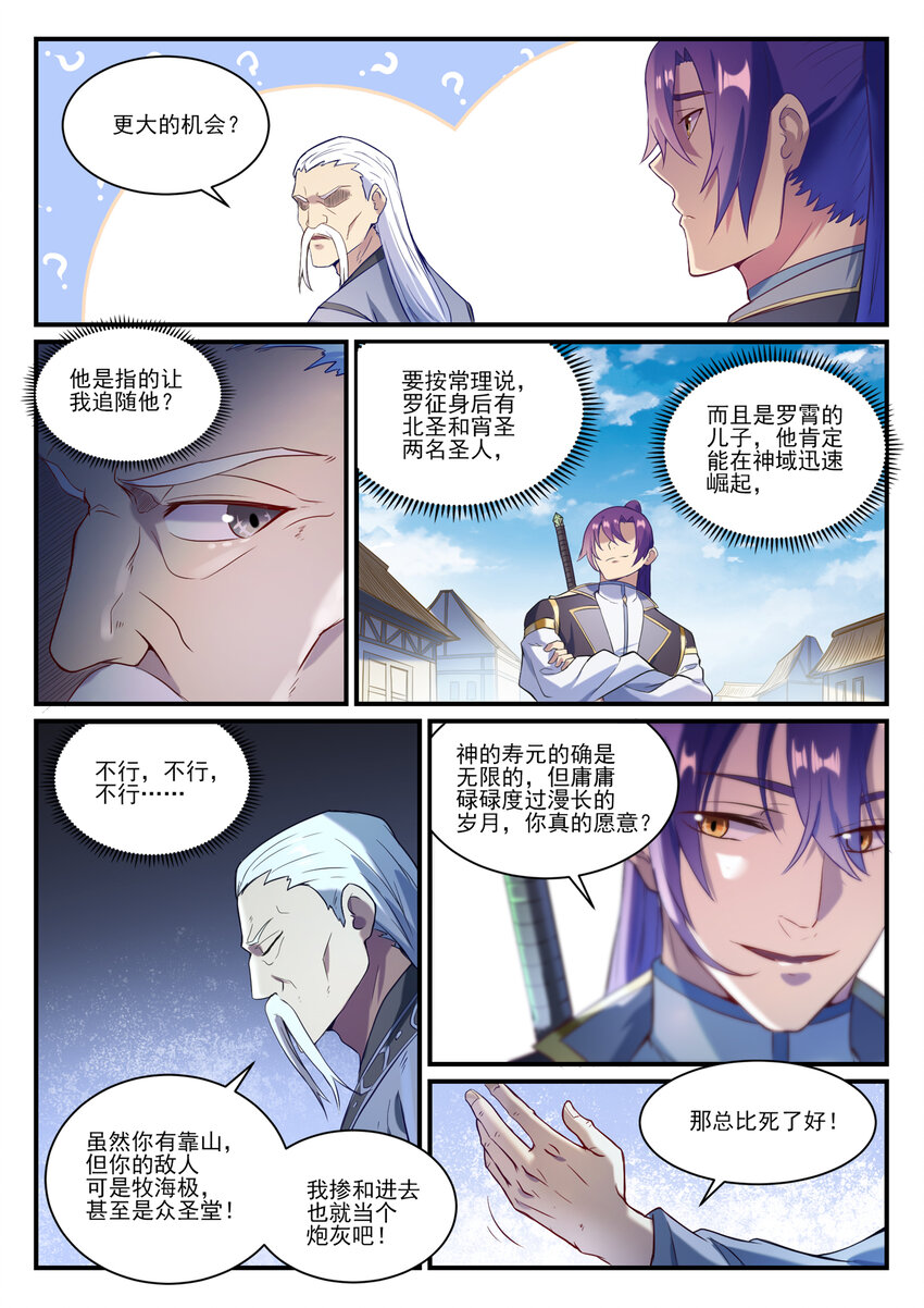 第838话 异地相逢12