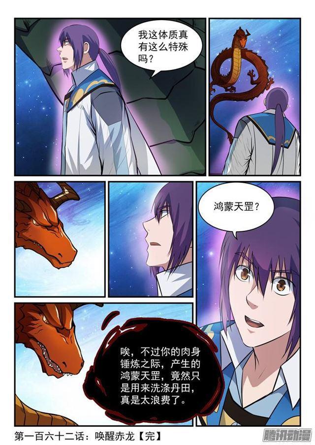 第162话 唤醒赤龙16